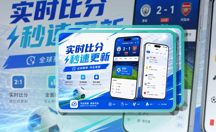 九游会 App 资讯赛程联动